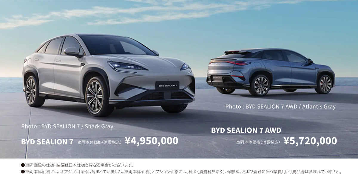BYD SEALION 7 ￥4,950,000　BYD SEALION 7 AWD ￥5,720,000
