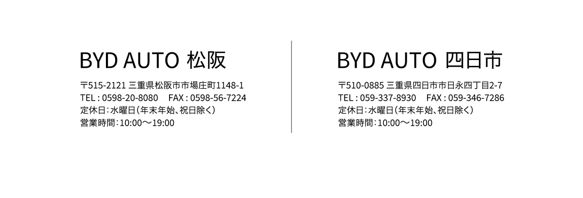 BYD AUTO 松阪｜BYD AUTO 四日市