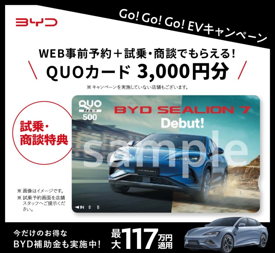 Go!Go!Go!EVキャンペーン①WEB来店予約プレゼント