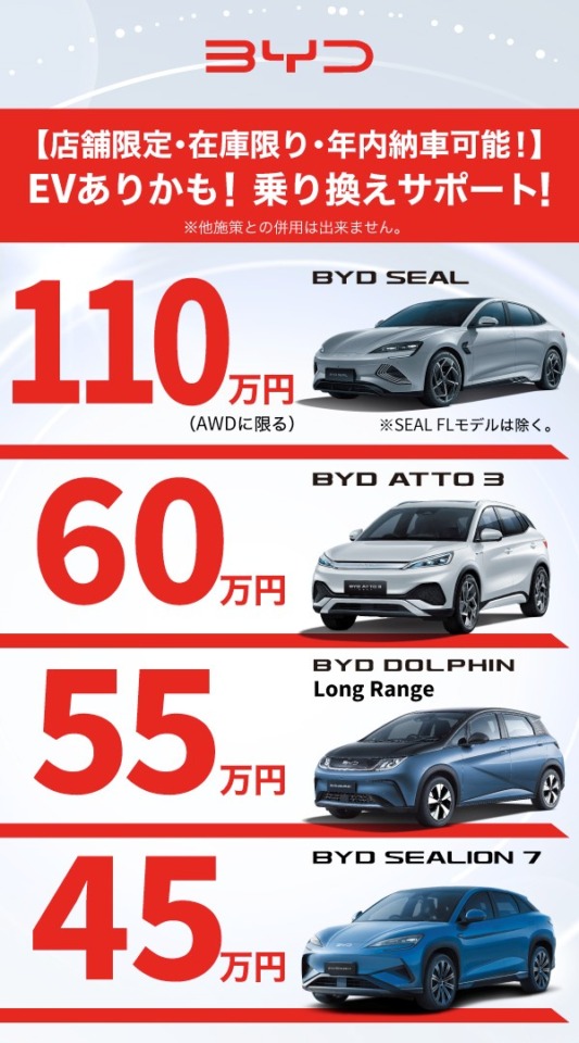 乗り換えサポート実施中！