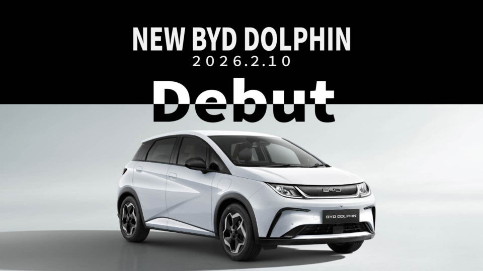 より快適に、より便利に。NEW BYD DOLPHIN Debut!!!