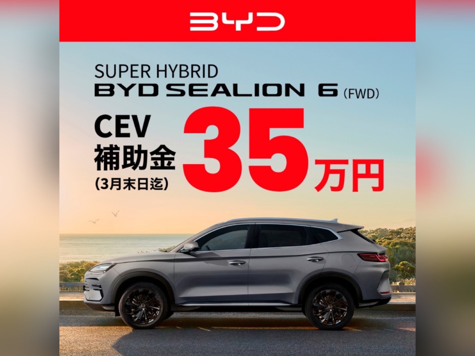 SEALION6 (FWD)補助金決定🎉