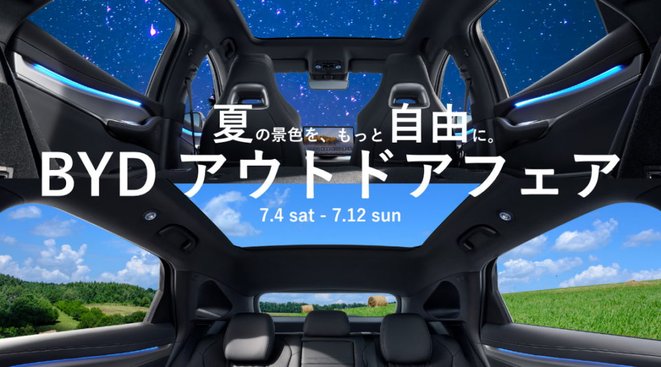 BYDアウトドアフェア開催！！