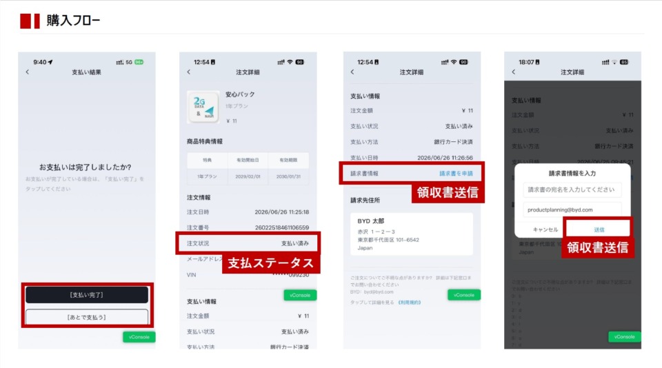【BYDオーナー様向け】データ通信サービス購入方法