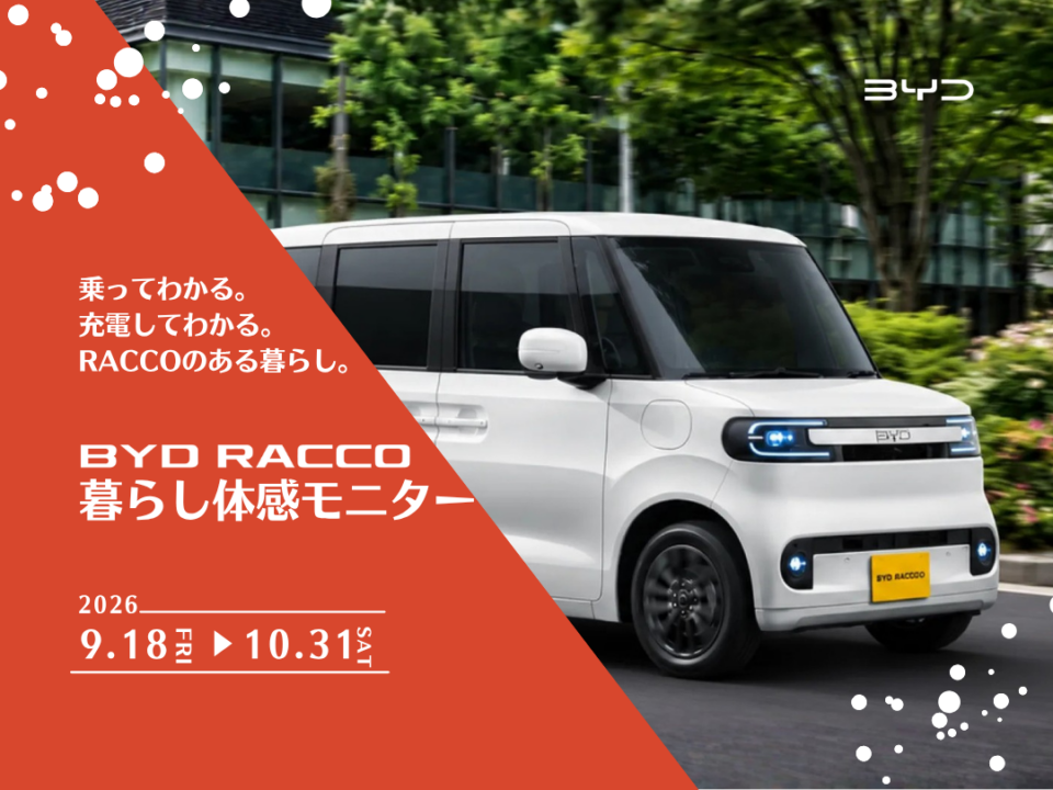 暮らし体感、モニターキャンペーンを実施‼️
