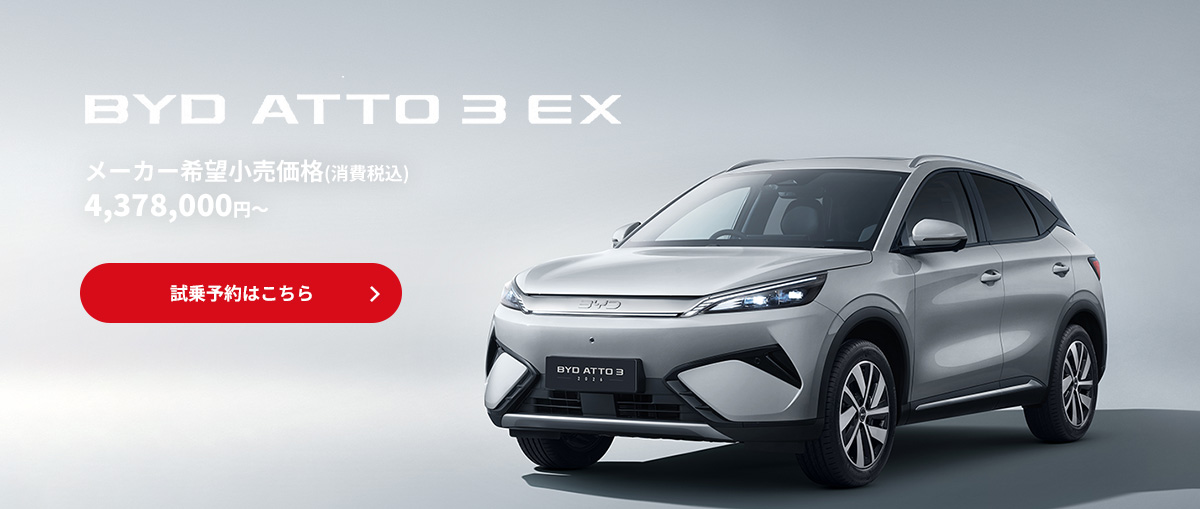 BYD ATTO 3 EX