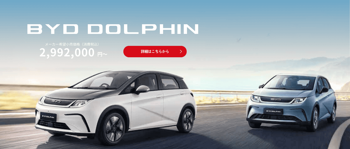BYD DOLPHINE