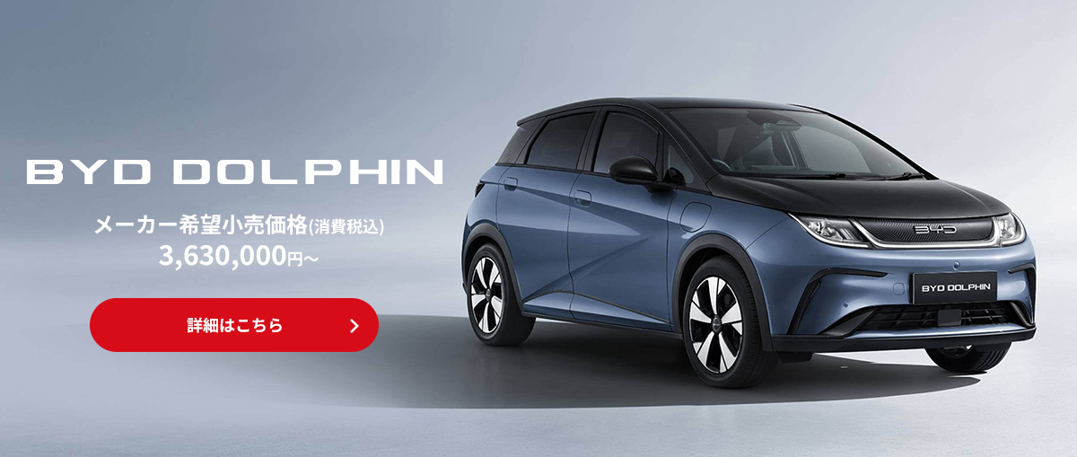 BYD DOLPHINE